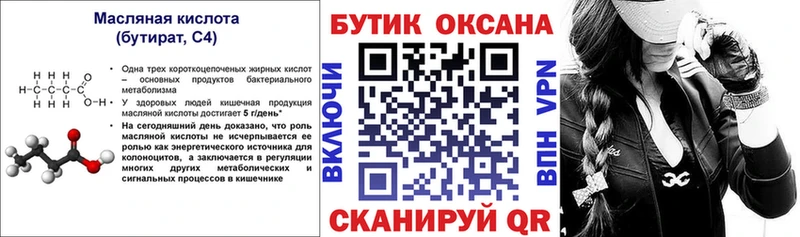 Бутират бутик  Отрадный 