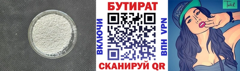 БУТИРАТ бутандиол Отрадный